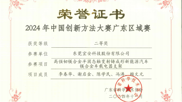 榮譽(yù)-2024年中國(guó)創(chuàng)新方法大賽廣東區(qū)域賽——二等獎(jiǎng)