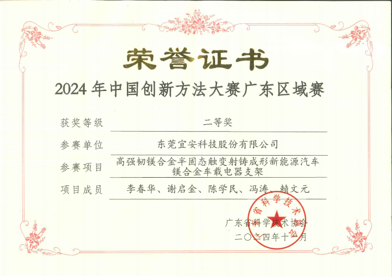 榮譽證書2024年中國創新方法大賽廣東區域賽_00