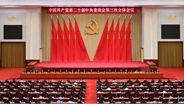 中國共產黨第二十屆中央委員會第三次全體會議公報