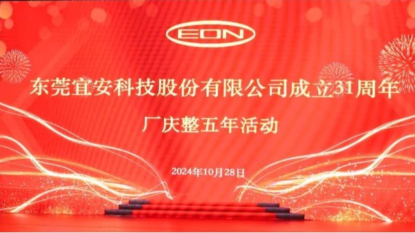 宜安科技31周年慶--入職整5年員工頒獎活動！