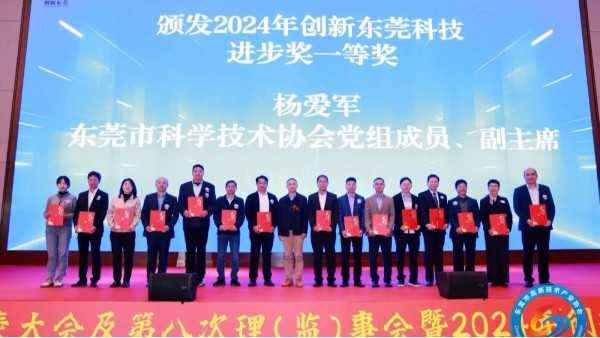 喜訊：宜安科技榮獲2024年度創新東莞科技進步獎一等獎