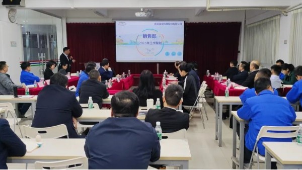 宜安科技召開2025年工作研討會