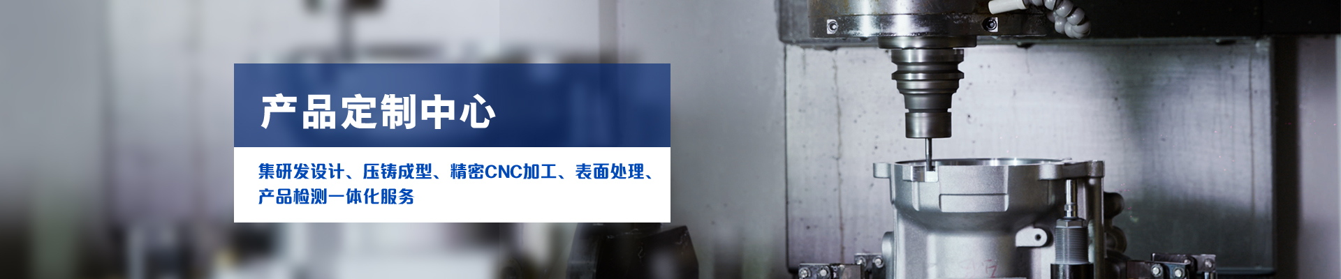 宜安科技-集研發設計、壓鑄成型、精密CNC加工、表面處理、產品檢測一體化服務
