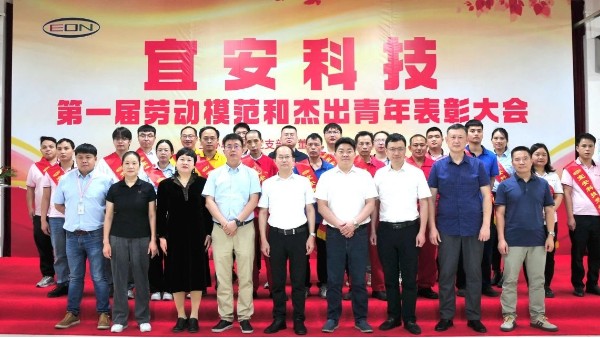 弘揚勞模精神，激揚青春力量！宜安科技隆重舉行第一屆勞動模范和杰出青年表彰大會