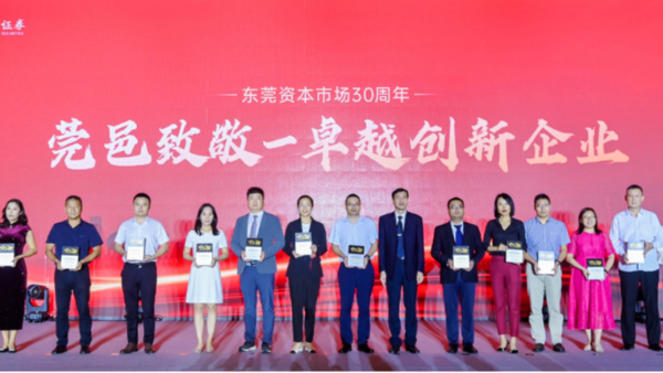 喜訊：宜安科技榮獲“莞邑致敬-卓越創新企業”獎