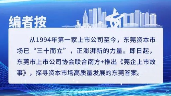 莞企上市故事｜宜安科技：中國鎂合金領域領跑者
