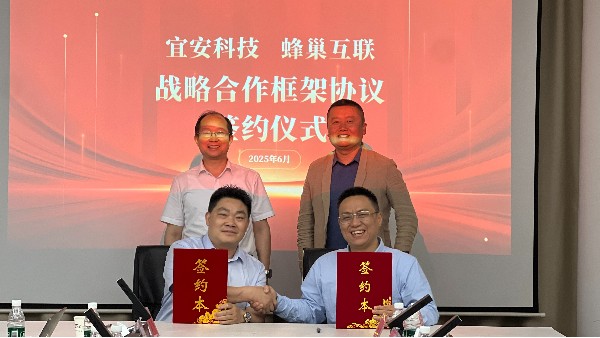 喜訊：宜安科技與蜂巢互聯達成戰略合作、共筑壓鑄行業數字化新生態